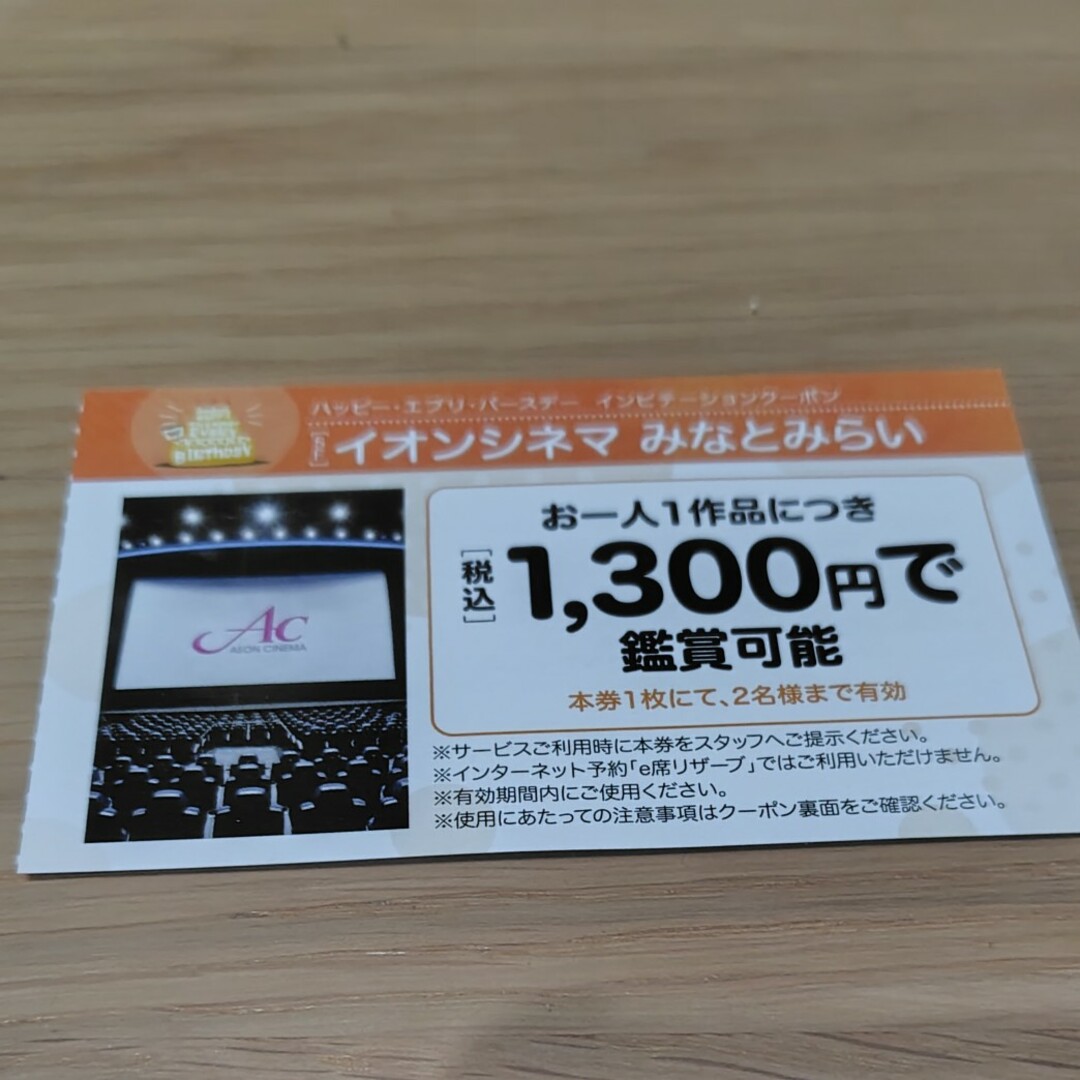 イオンシネマ　みなとみらい チケットの施設利用券(その他)の商品写真