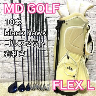 MD GOLF ゴルフセット 10本 右 レディース クラブセット L