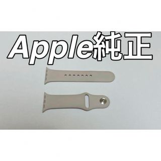 アップル(Apple)のApple Watch 純正スポーツバンド　41mm(腕時計)