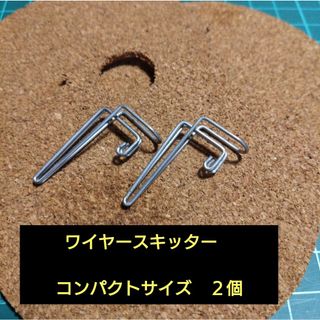 ドリップ 用 スキッター　２個　(注ぎ口) ステンレス