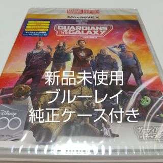 マーベル(MARVEL)のガーディアンズ・オブ・ギャラクシー:VOLUME 3　ブルーレイ＋純正ケース付(外国映画)