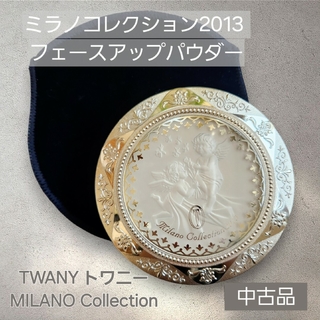 【残量7～8割】フェースアップパウダー ミラノコレクション 2013　TWANY