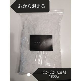 塩化マグネシウム ぽかぽか入浴剤 1800gフォローでオマケ(入浴剤/バスソルト)