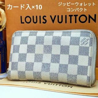 ルイヴィトン(LOUIS VUITTON)のルイヴィトン ダミエ アズール コンパクト ジッピーウォレット 財布(財布)