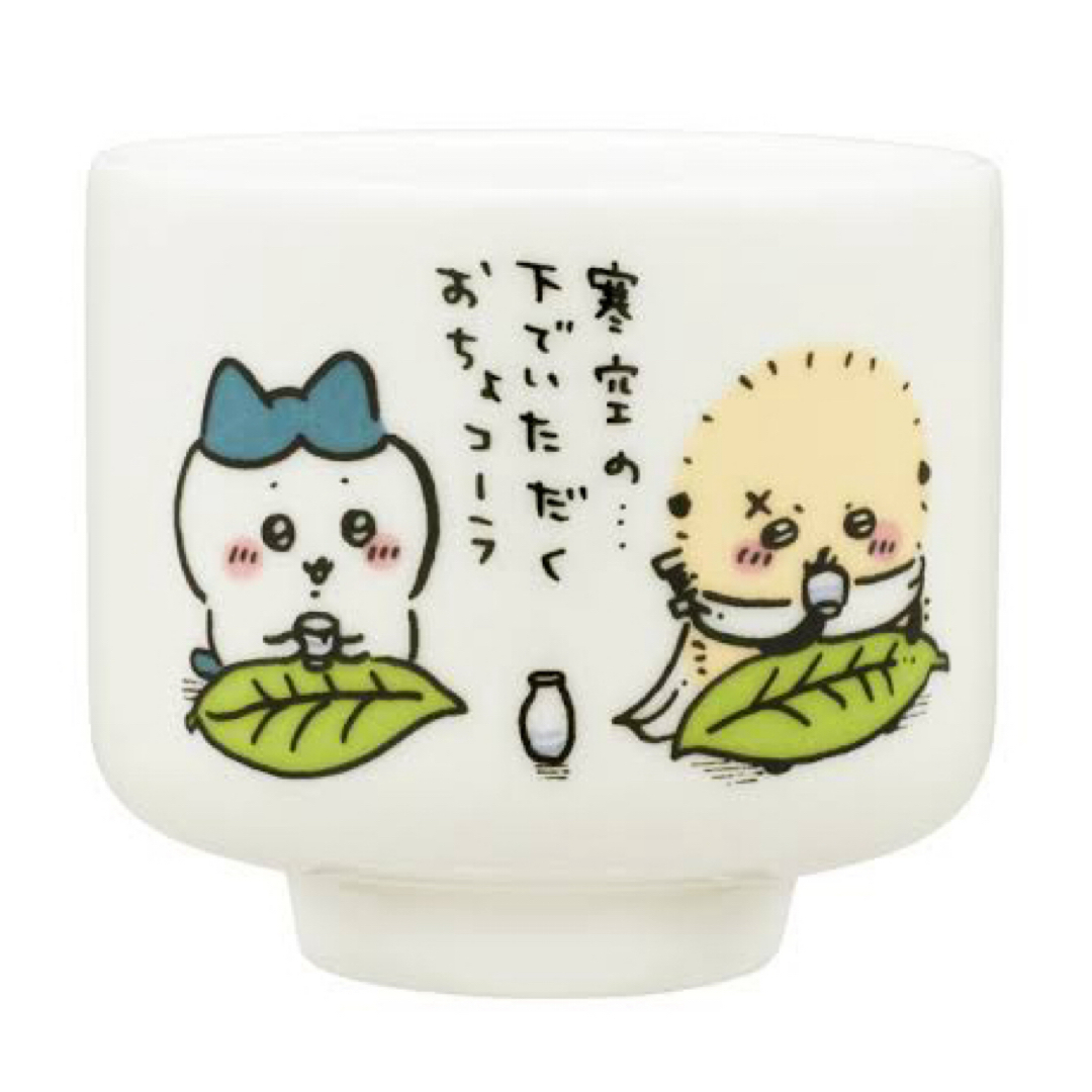 ちいかわ(チイカワ)のちいかわ　おちょこ　ガチャ　おちょコーラ俳句 エンタメ/ホビーのおもちゃ/ぬいぐるみ(キャラクターグッズ)の商品写真