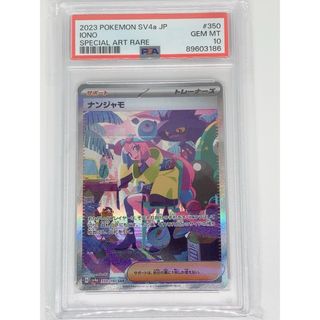 ポケモン(ポケモン)のナンジャモ　SAR    PSA10(シングルカード)