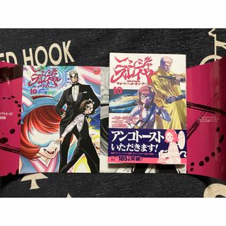 ニンジャスレイヤー　キョート・ヘル・オン・アース 10巻　メロンブックス特典付き(青年漫画)