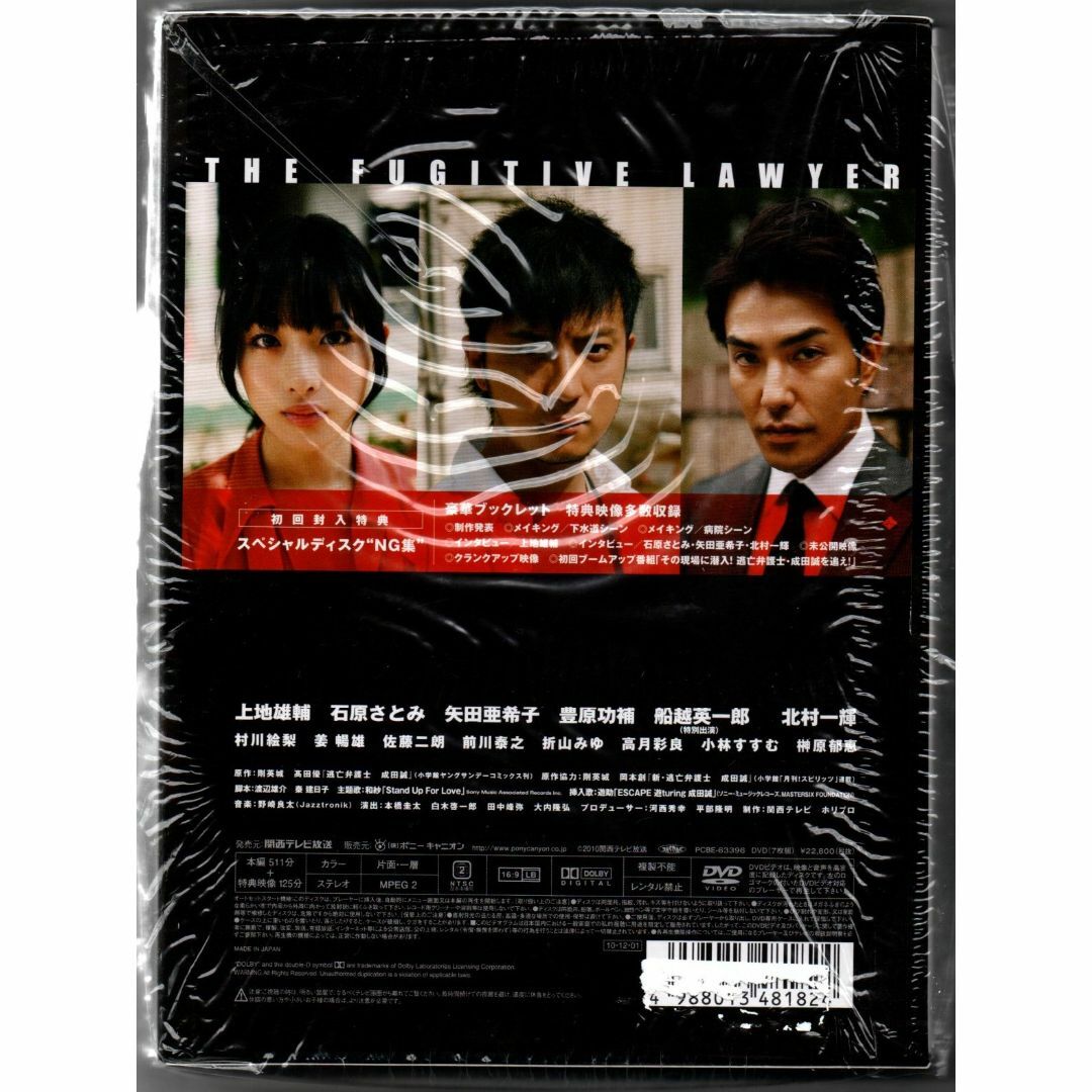 逃亡弁護士 DVD-BOX 上地雄輔 (出演) セル版 エンタメ/ホビーのDVD/ブルーレイ(TVドラマ)の商品写真