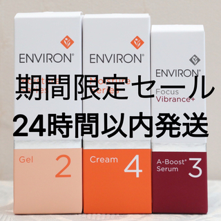 エンビロン(ENVIRON)の新品エンビロンENVIRON モイスチャージェル2クリーム4Aーブースト3(フェイスクリーム)