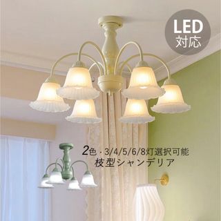 シャンデリア　6灯　新品未使用　リモコン電球付き