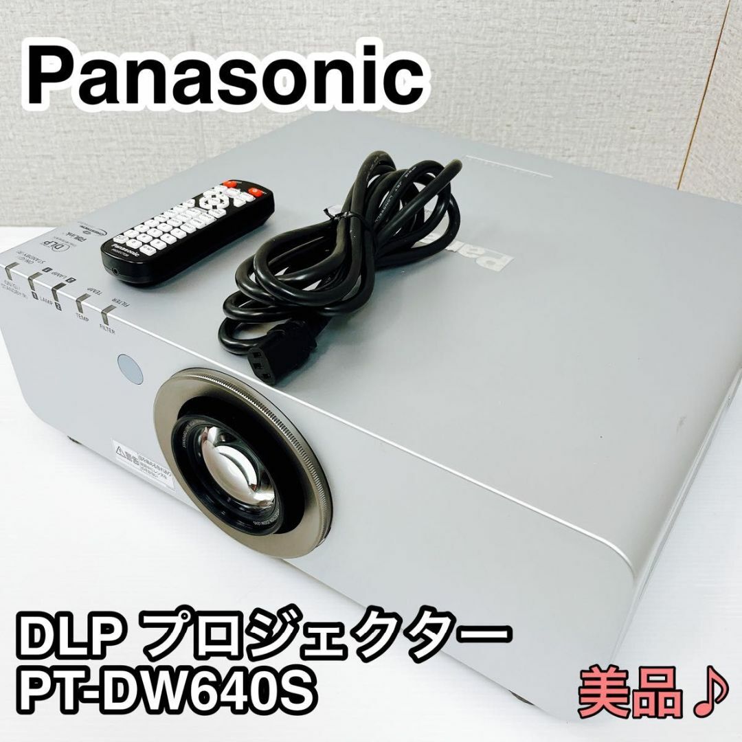 ②Panasonic DLPプロジェクター PT-DW640S 業務用 リモコン スマホ/家電/カメラのテレビ/映像機器(プロジェクター)の商品写真