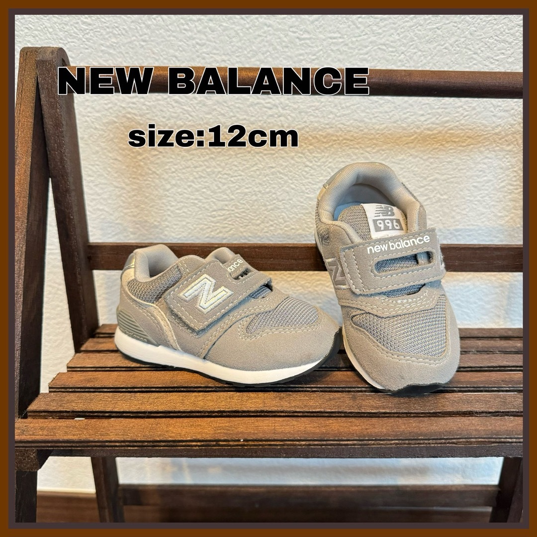 996（New Balance）(キュウキュウロク)の美品⭐️ NEW BALANCE 996 12cmファーストシューズ スニーカー キッズ/ベビー/マタニティのベビー靴/シューズ(~14cm)(スニーカー)の商品写真