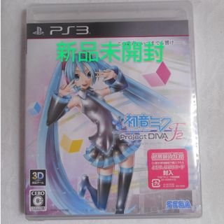 プレイステーション3(PlayStation3)の【新品】PS3 初音ミク -プロジェクト ディーヴァ- F 2nd ボカロ(家庭用ゲームソフト)