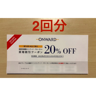 ONWARD J BRIDGE - オンワード 株主優待 買物割引クーポン 20%OFF 2回分