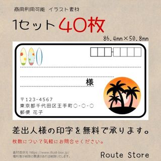 宛名シール 差出人シール 住所シール ハワイの夕日とサーフボード ラベルシール(宛名シール)