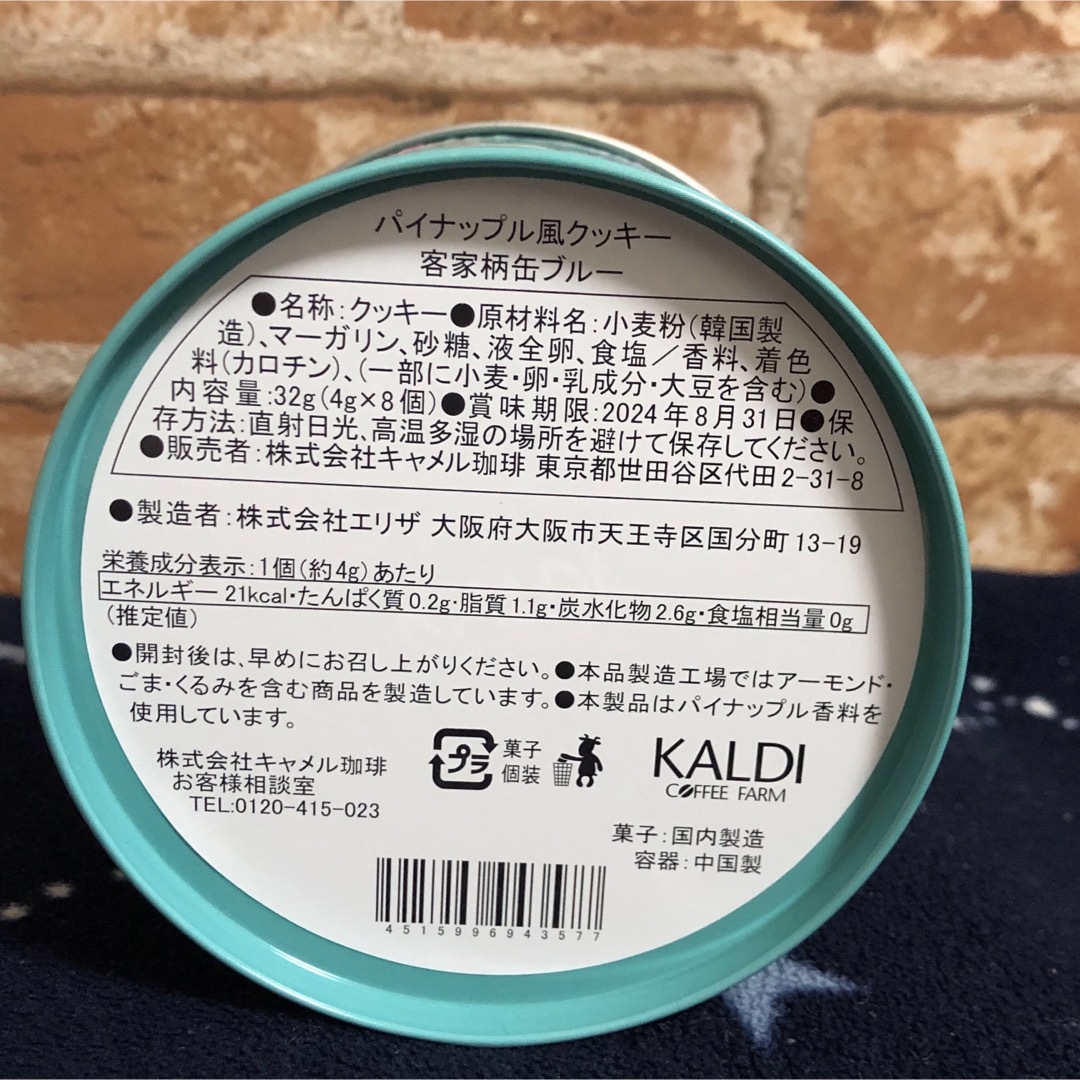 KALDI(カルディ)の★未開封★カルディ　客家柄缶　2個　パイナップル風クッキー　母の日　ギフト 食品/飲料/酒の食品(菓子/デザート)の商品写真