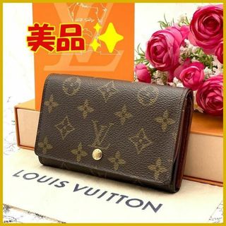 LOUIS VUITTON - ★美品★　ルイヴィトン　モノグラム　ポルトモネビエ　トレゾール　二つ折財布　L字