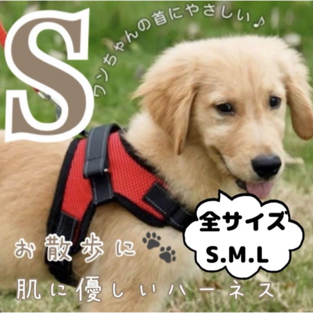 Sサイズ ハーネス 犬用品 レッド 赤 犬服 ペット服 胴輪 新品 簡単着脱 ハンドメイドのペット(リード/首輪)の商品写真