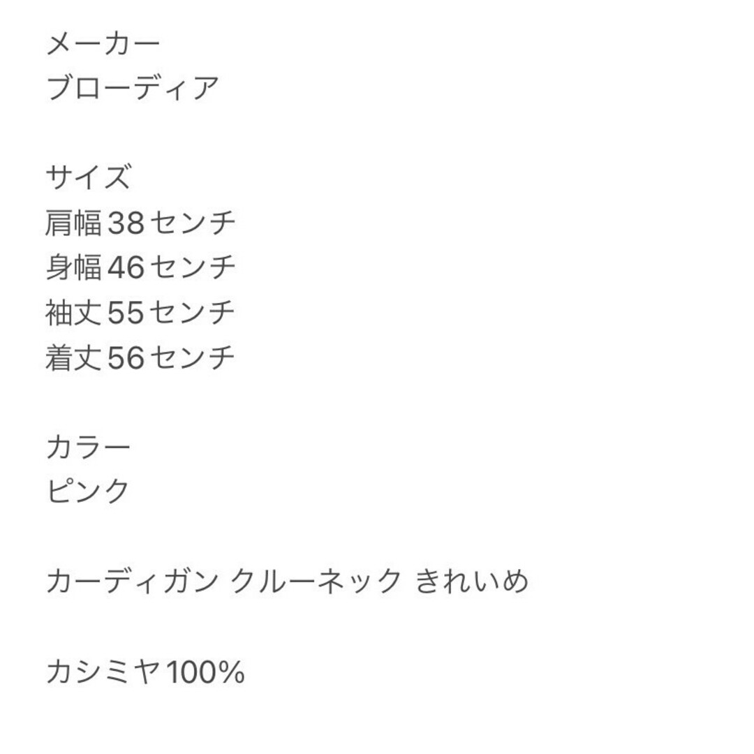 ブローディア　カーディガン　L　ピンク　クルーネック　きれいめ　カシミヤ100% レディースのトップス(カーディガン)の商品写真