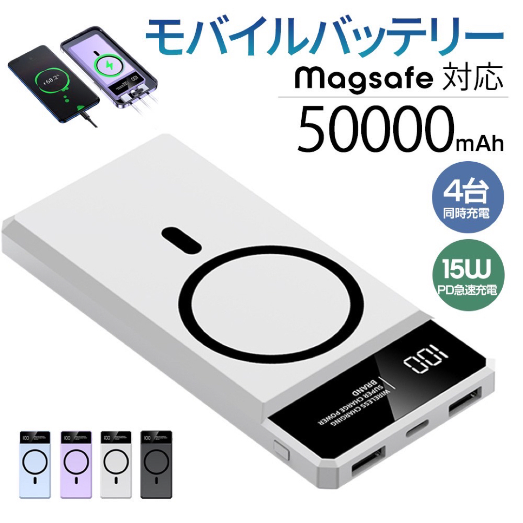 モバイルバッテリー　50000mAh容量　 ワイヤレス　急速充電　ホワイト スマホ/家電/カメラのスマートフォン/携帯電話(バッテリー/充電器)の商品写真