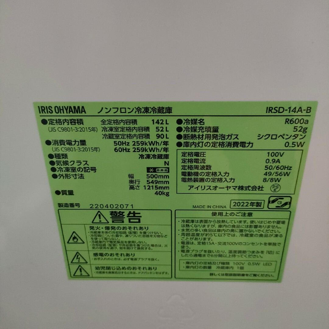アイリスオーヤマ(アイリスオーヤマ)のアイリスオーヤマ　冷蔵庫（142L 　2ドア） スマホ/家電/カメラの生活家電(冷蔵庫)の商品写真
