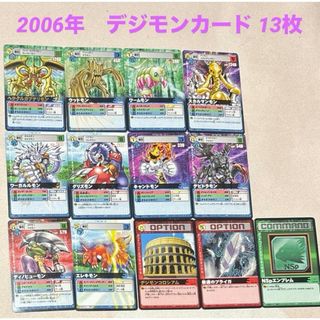 デジモンカード　13枚　まとめ売り　2006年(シングルカード)