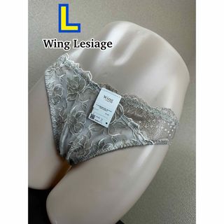 ウイングレシアージュ(Wing lesiage（WACOAL）)のWing Lesiage ショーツ L (PF2700)(ショーツ)