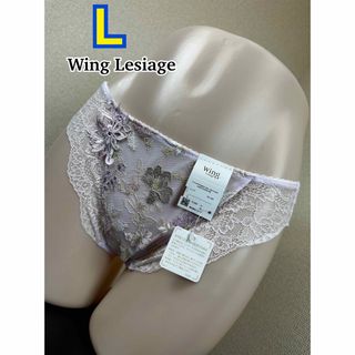 ウイングレシアージュ(Wing lesiage（WACOAL）)のWing Lesiage ショーツ L (PF2810)(ショーツ)