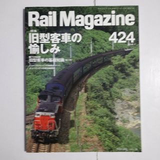 レイルマガジン 2019年1月号