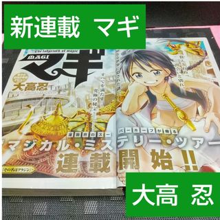 ショウガクカン(小学館)の週刊少年サンデー 2009年27号※マギ 新連載 大高忍※キングゴルフ Cカラー(少年漫画)