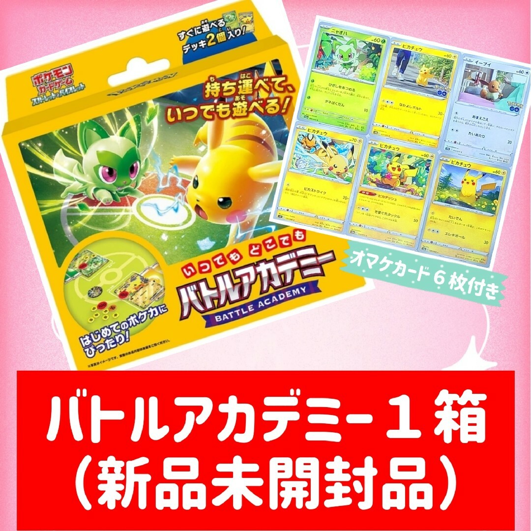 ポケモン(ポケモン)の新品未開封　ポケモンバトルアカデミー エンタメ/ホビーのトレーディングカード(Box/デッキ/パック)の商品写真