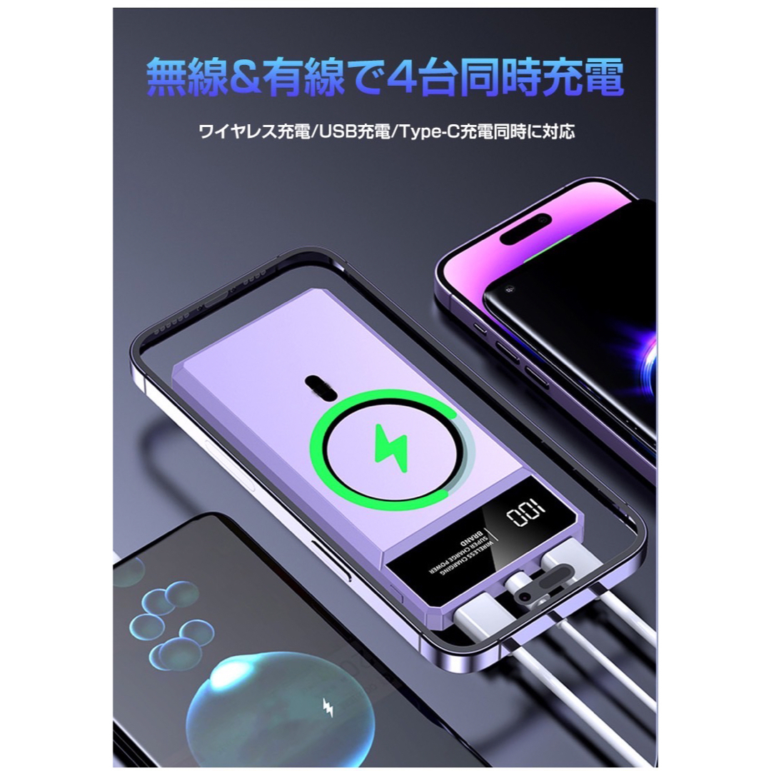 モバイルバッテリー　50000mAh容量　ワイヤレス　急速充電　パープル スマホ/家電/カメラのスマートフォン/携帯電話(バッテリー/充電器)の商品写真