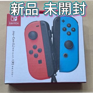 ニンテンドースイッチ(Nintendo Switch)のSwitch　ジョイコン　新品未使用　ネオンブルー/ネオンレッド 任天堂(その他)