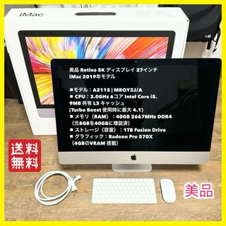 美品 iMac 2019 5k 27インチ Core i5 40GB 1TB