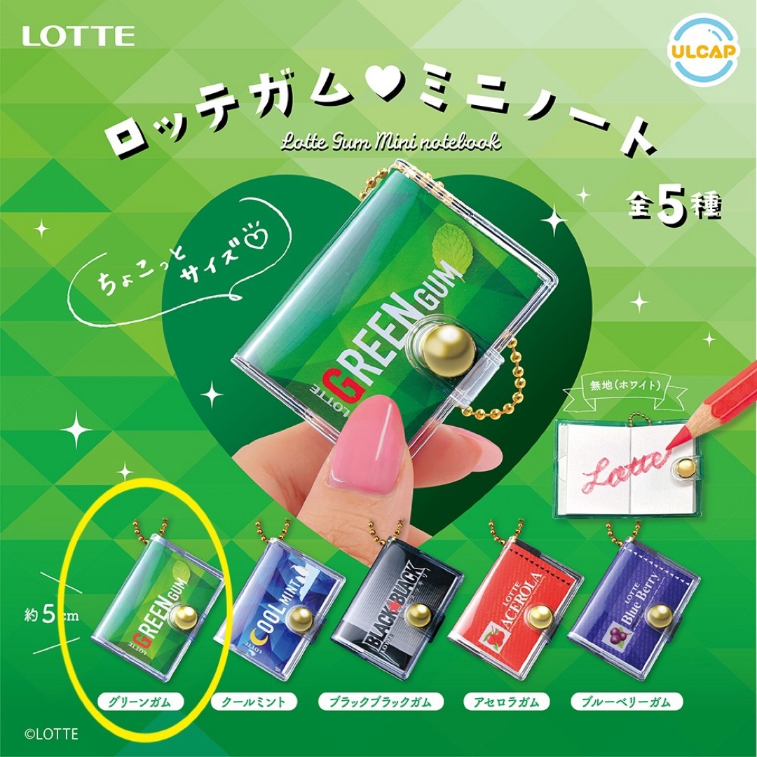 ロッテ LOTTE ロッテガム ミニノート グリーンガム エンタメ/ホビーのフィギュア(その他)の商品写真