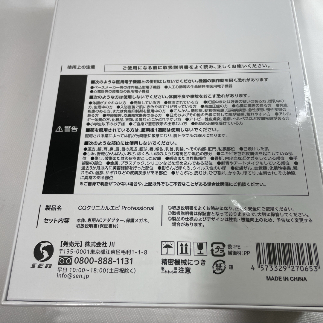 新品‼️ 高級脱毛器　CQクリニカルエピプロフェッショナル コスメ/美容のボディケア(脱毛/除毛剤)の商品写真