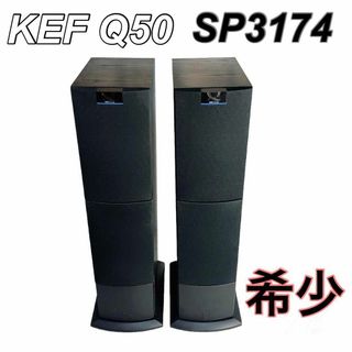 希少 KEF Q50 SP3174 高級 トールボーイスピーカー(スピーカー)