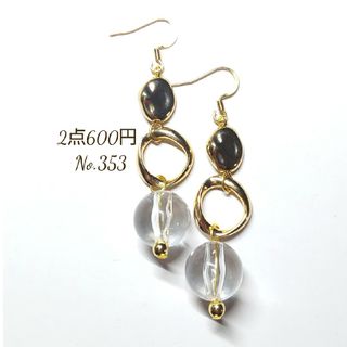 No.353＊ハンドメイドピアス