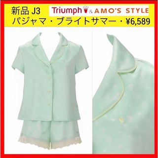 トリンプ(Triumph)の新品 J3 アモスタイル トリンプ ブライトサマー パジャマ 上下セット M(パジャマ)