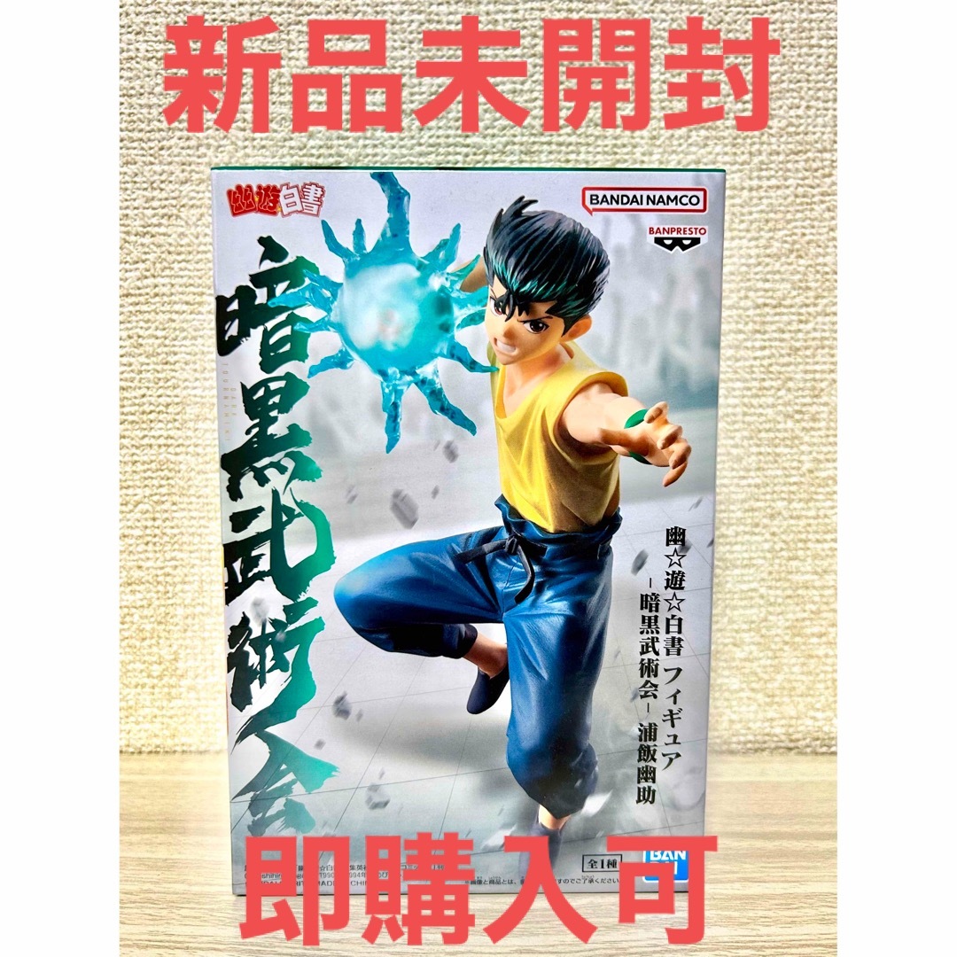 幽☆遊☆白書 暗黒武術会 浦飯幽助 フィギュア エンタメ/ホビーのフィギュア(アニメ/ゲーム)の商品写真