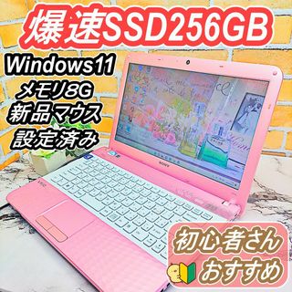 ソニー(SONY)の爆速SSD256❣️ダイヤカット柄ピンクノートパソコン❤メモリ8G✨すぐ使える♫(ノートPC)