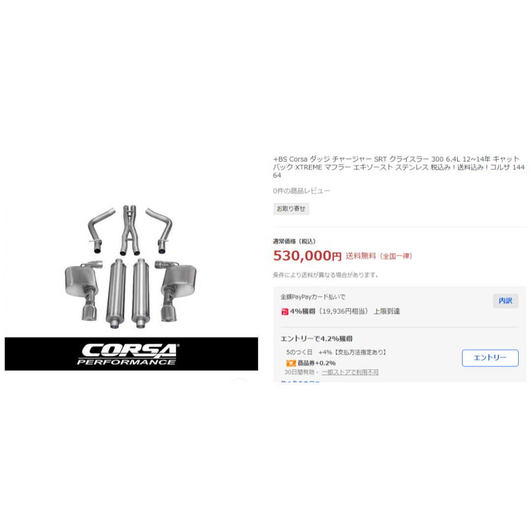 CORSA マフラー クライスラー300 / ダッジ チャージャー用 自動車/バイクの自動車(車種別パーツ)の商品写真