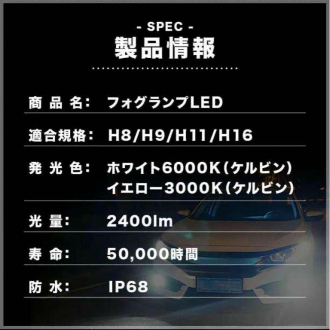 フォグランプ ヘッドライト 切り替え式 H8 H11 LED 2色　580 自動車/バイクの自動車(車種別パーツ)の商品写真