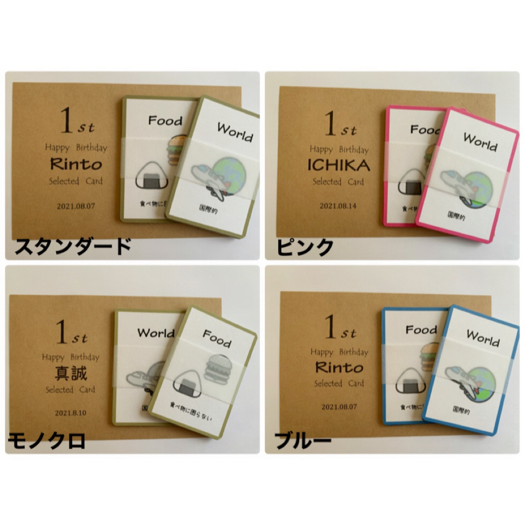 頑丈厚紙　名入れ台紙付き　選び取りカード　1歳　誕生日　選びとり キッズ/ベビー/マタニティのメモリアル/セレモニー用品(アルバム)の商品写真