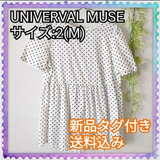 ユニバーバルミューズ(UNIVERVAL MUSE)の新品タグ付き♪UNIVERVALMUSE ユニバーバルミューズ ドット トップス(シャツ/ブラウス(半袖/袖なし))