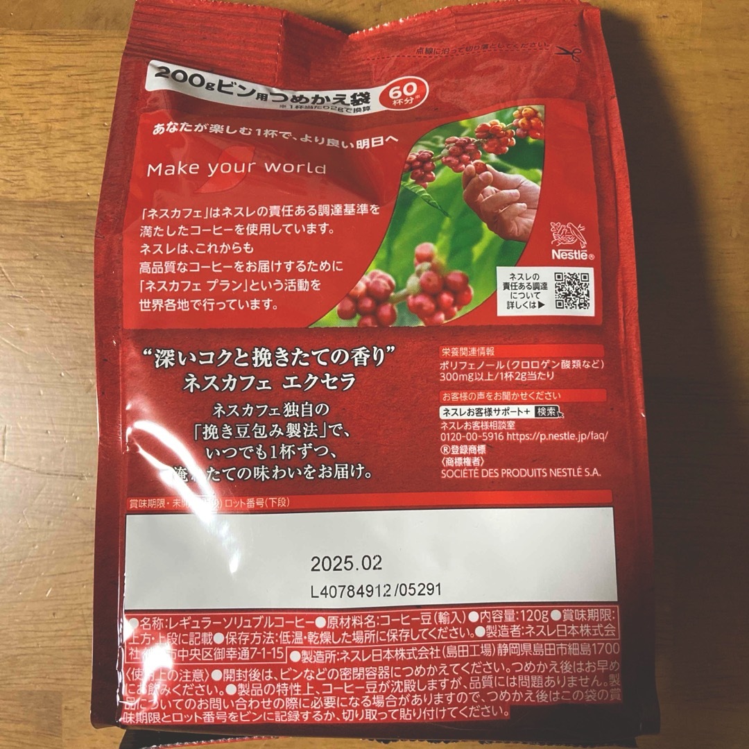 Nestle(ネスレ)のネスレ ネスカフェエクセラ コーヒー つめかえ袋 １２０g × ２ 食品/飲料/酒の飲料(コーヒー)の商品写真