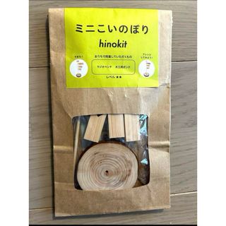 ミニこいのぼり　作成キット　kinokit(おもちゃ/雑貨)