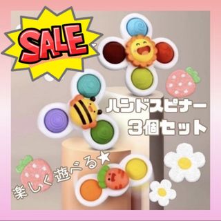 【SALE】ハンドスピナー　3個　ベビー　キッズ　プレゼント　知育玩具　指先訓練