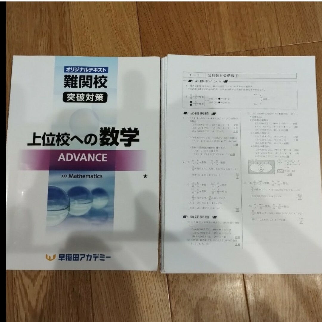 上位校への数学　アドバンス エンタメ/ホビーの本(語学/参考書)の商品写真