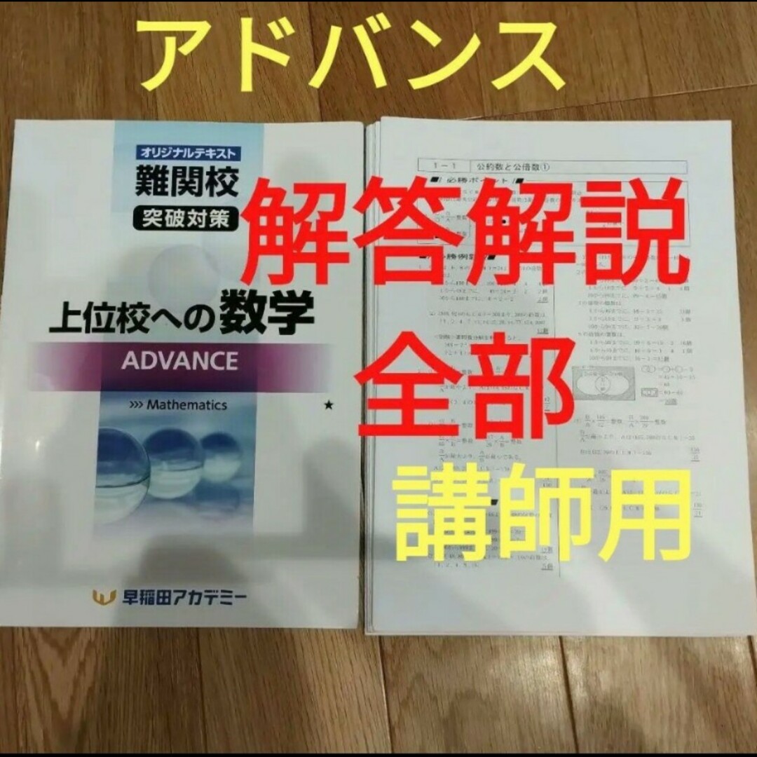 上位校への数学　アドバンス エンタメ/ホビーの本(語学/参考書)の商品写真